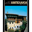 ampelakia agglika photo ampelakia agglika photo