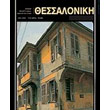 thessaloniki agglika photo thessaloniki agglika photo