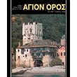 agio oros agglika photo agio oros agglika photo
