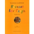 synantontas ton kallitexni binsent ban gkogk photo synantontas ton kallitexni binsent ban gkogk photo