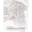 oi dimoi tis attikis photo