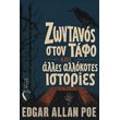 zontanos ston tafo kai alles allokotes istories photo