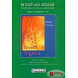 geniki ximeia egxeiridio lyseon problimaton kai askiseon tomos 2 photo