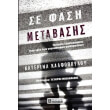 se fasi metabasi photo se fasi metabasi photo
