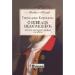 tzerolamo karntano o bebilos mathimatikos photo tzerolamo karntano o bebilos mathimatikos photo
