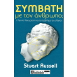 symbati me ton anthropo photo