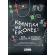 kbantika me eikones photo kbantika me eikones photo