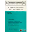 dimioyrgikotita stis epixeiriseis photo dimioyrgikotita stis epixeiriseis photo