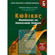 kodikas forologikon kai anaptyxiakon kinitron photo kodikas forologikon kai anaptyxiakon kinitron photo