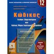 kodikas telon xartosimoy kai kodikas foroy sygkentrosis kefalaion photo kodikas telon xartosimoy kai kodikas foroy sygkentrosis kefalaion photo