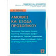 amoibes kai exoda prosopikoy photo