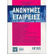 anonymes etaireies photo
