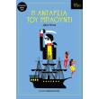 i antarsia toy mpaoynti photo