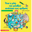 otan i myti toy molybioy synantise toys arithmoys photo otan i myti toy molybioy synantise toys arithmoys photo