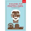 i kalyba toy mparmpa thoma photo