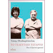 to teleytaio tetarto photo