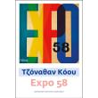 expo 58 photo