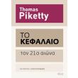 to kefalaio ton 21o aiona photo
