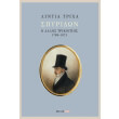 spyridon o allos trikoypis 1788 1873 photo spyridon o allos trikoypis 1788 1873 photo