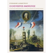 o eleytheros anthropos photo o eleytheros anthropos photo