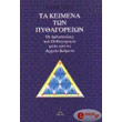 ta keimena ton pythagoreion photo