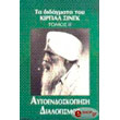 aytoendoskopisi dialogismos photo aytoendoskopisi dialogismos photo