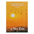 i nea zoi photo i nea zoi photo