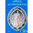 arxes astrologias photo