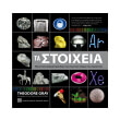 ta stoixeia photo ta stoixeia photo