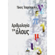arithmologia gia oloys photo arithmologia gia oloys photo