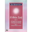 theia zoi biblio deytero meros 1 i apeiri syneidisi kai i agnoia photo theia zoi biblio deytero meros 1 i apeiri syneidisi kai i agnoia photo