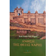 anthisi theias xaris photo anthisi theias xaris photo