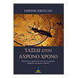 taxidi ston axrono xrono photo taxidi ston axrono xrono photo