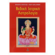 bediki iatriki astrologia photo bediki iatriki astrologia photo