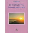to thayma toy na pollpasia zeis photo to thayma toy na pollpasia zeis photo