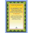 o dromos tis pneymatikis apeleytherosis photo o dromos tis pneymatikis apeleytherosis photo