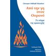 apo tin gi ston oyrano photo apo tin gi ston oyrano photo