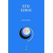 ego eimai photo