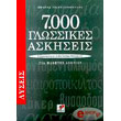 7000 ��������� ��������-������ ��� ������� �������
