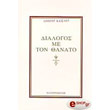 dialogos me to thanato photo dialogos me to thanato photo