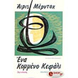 ena kommeno kefali photo ena kommeno kefali photo
