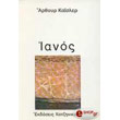 ianos photo ianos photo