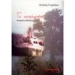 to xeirografo photo