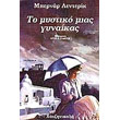 to mystiko mias gynaikas photo