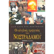 oi alithines profiteies toy nostradamoy photo oi alithines profiteies toy nostradamoy photo