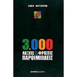 3000 lexeis kai fraseis paroimiodeis photo 3000 lexeis kai fraseis paroimiodeis photo