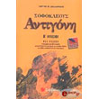 sofokleoys antigoni b lykeioy genikis paideias photo sofokleoys antigoni b lykeioy genikis paideias photo