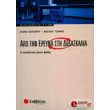 apo tin ereyna sti didaskalia photo apo tin ereyna sti didaskalia photo