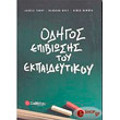 odigos epibiosis toy ekpaideytikoy photo odigos epibiosis toy ekpaideytikoy photo
