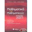 mathimatika gia mathimatikoys photo mathimatika gia mathimatikoys photo